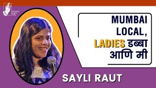 Mumbai Local Ladies Coach amp Me  Sayli Raut  Marathi Standup Comedy  bhadipa [upl. by Lenroc]