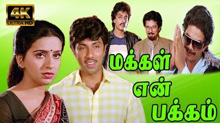 Makkal En Pakkam  Sathyaraj Rajesh AmbikaNagesh  Evergreen Tamil Hit Song  4K Video [upl. by Paxton]