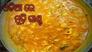 ମୁଢ଼ି ଘାଣ୍ଟ😊macha munda 🐟mudhi ghanta in odia🙂🙂 [upl. by Beacham]