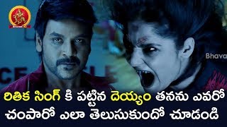 తనను ఎవరో చంపారో ఎలా తెలుసుకుందో చూడండి  Latest Telugu Movie Scenes  Shivalinga Movie [upl. by Mcleod]