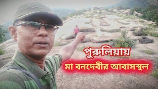 Purulia New Tourist Spot। মা বনদেবীর আবাসস্থল। Purulia Tour 2024। EP3 [upl. by Siloa]