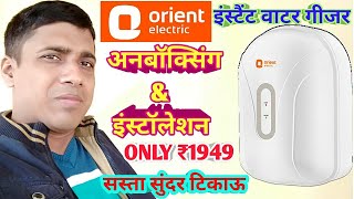 Orient electric 3L instant water geyser Aquapro unboxing amp installationOnly ₹1949 [upl. by Galateah]