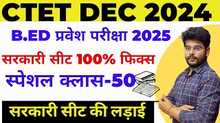 Gk Test By dear Mayank sir Bed Entrance Exam 2025 New Batch  class50 [upl. by Ahsienak]