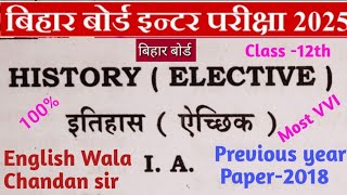 12th History इतिहास 2025 Exam vvi objective inter arts history previous year question 2018arts [upl. by Ocirrej108]