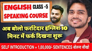 Premium English Speaking Course  Lecture 5 Advanced TensesSelfIntroduction Learn Spoken English [upl. by Xonk495]