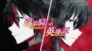 G E R Rakudai Kishi no Cavalry Alle folgen [upl. by Eibo534]