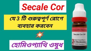 Secale Cor Homeopathic Medicine । সিকেল ওষুধের ব্যবহার । [upl. by Enelkcaj380]