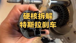 特斯拉刹车深度拆解！iBooster刹车系统和传统的真空助力泵有啥不同？ [upl. by Plante123]