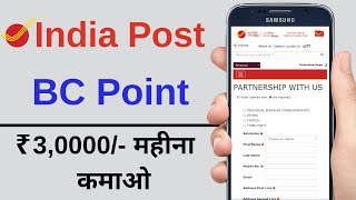 India Post Payment Bank CSP Apply Online  india post bank franchise Kaise le  2022 [upl. by Yul]