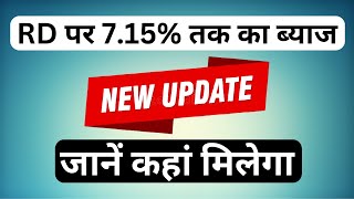 Best RD interest rates 2024  SBI Recurring Deposit Scheme 2024  Kotak Recurring Deposit [upl. by Devona400]