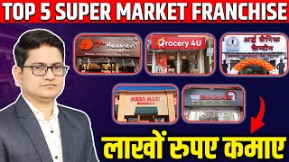 Top 5 Supermarket Franchise in India Best Supermarket Franchise 2023 Super Market Business Hindi [upl. by Desimone]