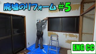 ＤＩＹで廃墟を大改造！＃5 壁の下地補修＆壁紙貼り【Eng CC】 [upl. by Leonor]