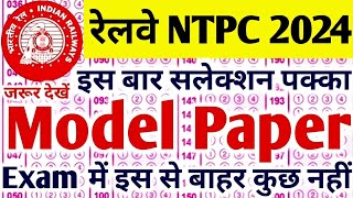 RAILWAY NTPC 2024 EXAM  RAILWAY NTPC GK QUESTIONS AND ANSWERS  NTPC EXAM PREVIOUS YEAR QUESTIONS [upl. by Annoyk]