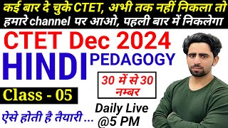 CTET Classes 2024  Hindi Pedagogy  Class05  CTET Previous Year Question Paper  CTET Preparation [upl. by Htebazileharas667]