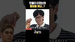 재석아 기회가 왔다 김영희PD 쌀집아저씨 기회 조동아리 12회 [upl. by Jen]