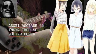 Inkya Impulse インキャインパルス Asobi Asobase Ending guitar cover [upl. by Ketchum]