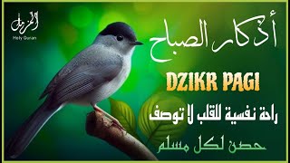 أذكار الصباح  راحة نفسية لا توصف بصوت القارئ أنس المالك  Morning Athkar  Dzkir Pagi [upl. by Buckie310]