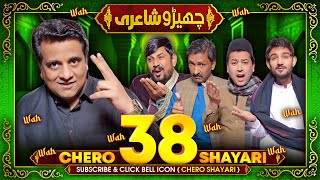 Chero Shayari 38 New Episode By Sajjad Jani Team [upl. by Pablo331]