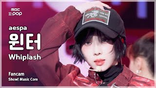 음중직캠 aespa WINTER 에스파 윈터 – Whiplash FanCam  쇼 음악중심  MBC241102방송 [upl. by Aerdnua]