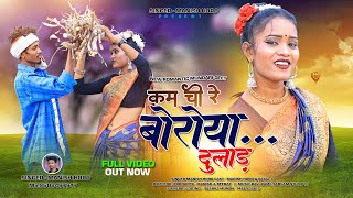 ♥️ Kam Chi Re Boroya Dulad  कम ची रे बोरोया दुलाड़  New Mundari Video 2024  Singer Manish Horo [upl. by Ttej]