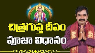 చిత్రగుప్త పూజ  Chitragupta Pooja  Chitragupta  Chitragupta Pooja Vidhanam  Pooja Vidhanam [upl. by Llewxam]