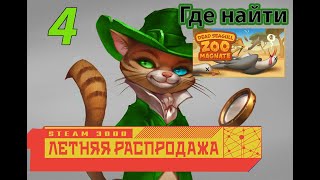 4 Улика Среди конкурентов слушок идёт злой Мол ваш дивный парк оказался с гнильцой [upl. by Lepper]