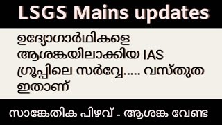 LSGS Updates [upl. by Enilrac978]