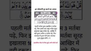 har pareshani ko Dur karne ka Amal In sha Allah wazifa dua deen ilm shortsfeed shortsvideo [upl. by Arukas368]