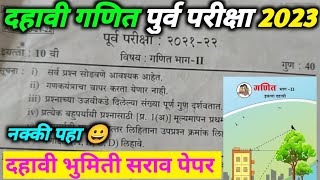 dahavi ganit bhag 2 purv pariksha paper [upl. by Nahgaem]