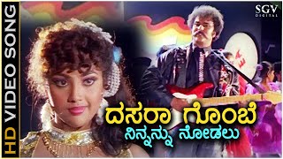 Dasara Gombe Ninnanu Nodalu  Putnanja  HD Video Song  Ravichandran  Meena  Mano  Hamsalekha [upl. by Ario]