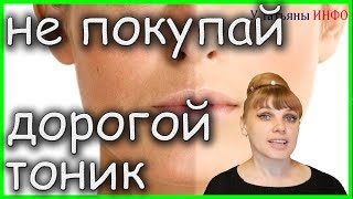 Сделай САМА Отбеливающий тоник для лица от веснушек и пигментных пятен [upl. by Anirtak]