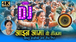 Aaina Aama Yo Teejma Dj Song  Bishnu Majhi New Nepali Teej Song 2081 [upl. by Hirst]