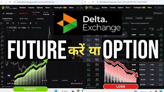 Delta Exchange Option Trading  Delta Exchange Future Trading [upl. by Cristiona]