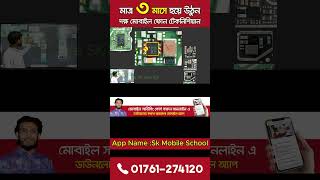 Lighting IC চেনার সহজ উপায় ।Part 1 skmobileschool [upl. by Francesco]