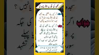 Tashhad ki jaga par fateha parr liquotes namaz motivation islamicvideo islamicshorts fateha [upl. by Tolman]