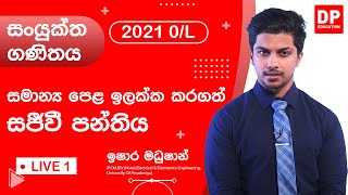 🔴 LIVE CLASS  2021 අපොස සාමාන්‍ය පෙළ ඉලක්ක කර ගත් ගණිතය අදර්ශ ප්‍රශ්ණ පත්‍ර සකච්චාව  20210801 [upl. by Oirad]