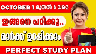 🔥Plusone Improvement Exam 2023 October  Perfect Study Plan improvement Exam 2023🔥timetable [upl. by Kala]