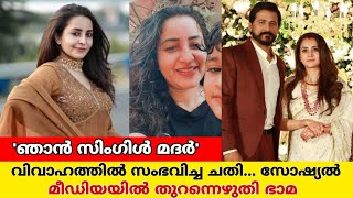 സ്ത്രീധനത്തിന്റെ പേരിൽ പോലും അനുഭവിച്ചു വേർപിരിയൽ പ്രഖ്യാപിച്ച് നടി ഭാമ actess bhama divorce [upl. by Doy]