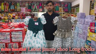 కొత్త కొత్త కలెక్షన్ పిల్లల బట్టల కలెక్షన్  new Latest jimmy choo Long frocks wholesale collection [upl. by Nallij]