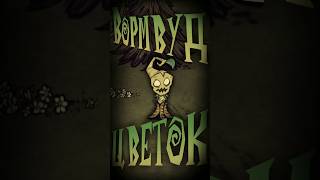 Персонажи Константы  Wormwood Dont Starve Together dontstarve dontstarvetogether гайд обзор [upl. by Okiron569]