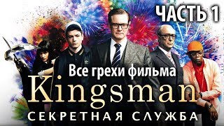 Kingsman Золотое кольцо  4K status kingsman фильмы2024 4k shorts [upl. by Thecla]