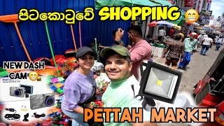 පිටකොටුවේ SHOPPING  PETTAH MARKET  pettah bargain [upl. by Rochemont96]