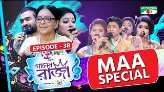 গানের রাজা  ACI XTRA FUN CAKE CHANNEL i GAANER RAJA  MAA Special  EP38  Channeli TV [upl. by Lodovico297]