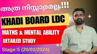 അത്ര നിസ്സാരമല്ല‼️Khadi Board LDC 2024  Stage V   Maths amp Mental Ability  സമഗ്ര പഠനം ✨ [upl. by Aem]