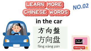 Chinese Vocabulary 2 in the car Pinyin Simplified vsTraditional Chinese [upl. by Spaulding]