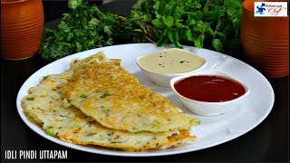 రుచికరమైన ఇడ్లి పిండి ఊతప్పం Quick Idli Pindi Uttapam Recipe In Telugu [upl. by Sopher823]