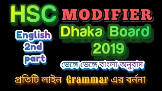 Modifier  HSC  Dhaka Board 2019 [upl. by Llednew913]