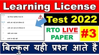 3  Learning License Test Questions and AnswersLLR TestLearn Traffic SignsRTO Exam  01 2022 [upl. by Warila]