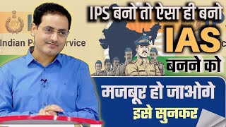 ये होता है एक IPS Officer Best Guidance By Vikas divyakirti Drishti ias Upsc guidance Drishti ias [upl. by Mchenry]