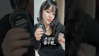 날마다 골라쓰는 가성비헤어오일추천  손상모케어꿀팁 알려드림 hair hairstyle [upl. by Hopfinger]